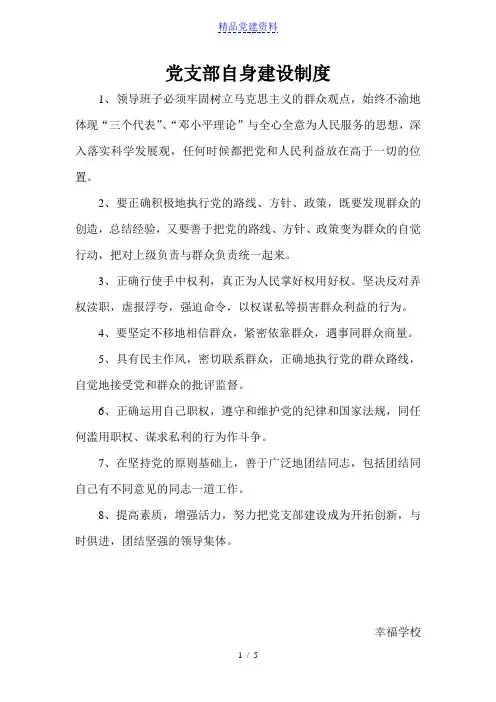党支部自身建设制度