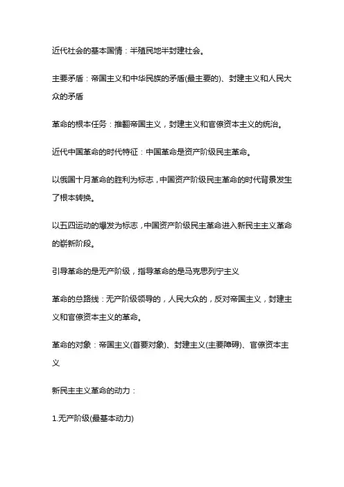 近代社会的基本国情
