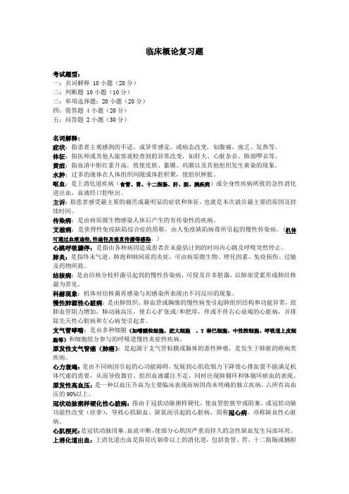 临床医学概论复习题