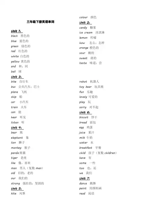 (完整)上教版(牛津)三年级下册英语单词表