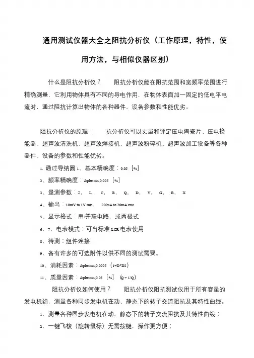 通用测试仪器大全之阻抗分析仪(工作原理,特性,使用方法,与相似仪器区别)