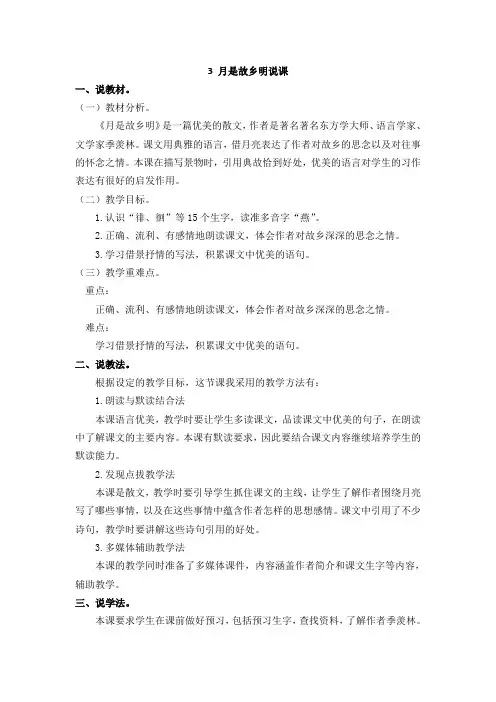3 月是故乡明优质课教案