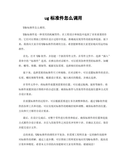 ug标准件怎么调用