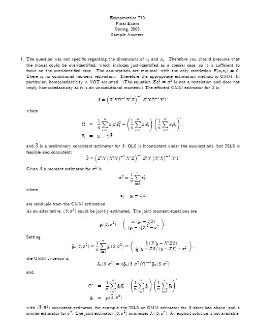 高级计量经济学试题final_2008a