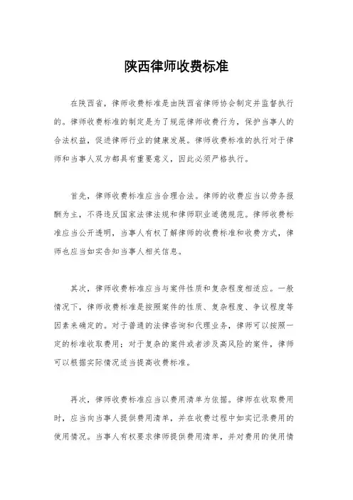 陕西律师收费标准