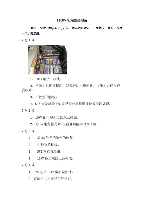 7月第一周总结牛战江