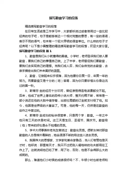 精选描写勤奋学习的段落