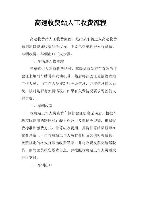 高速收费站人工收费流程