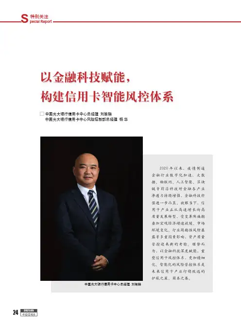 以金融科技赋能,构建信用卡智能风控体系