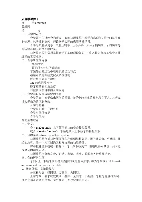 牙合学