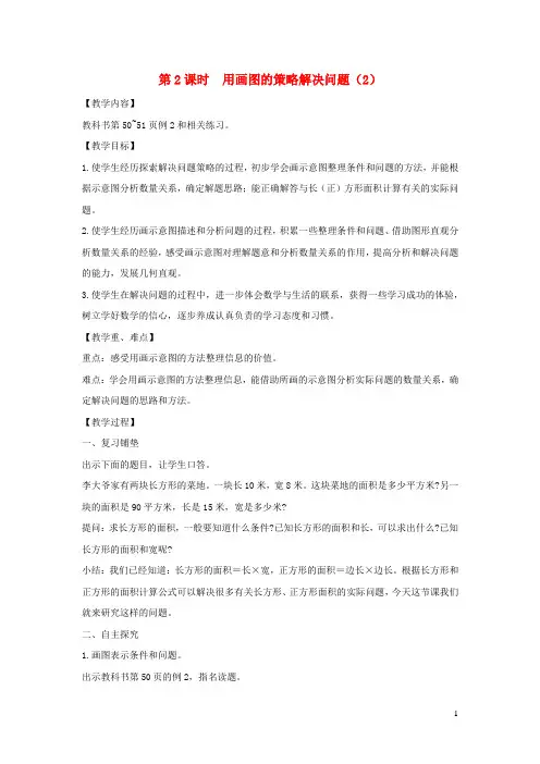 四年级数学下册第五单元解决问题的策略第2课时用画图的策略解决问题2教案苏教版