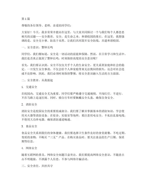 安全教育演讲稿大学(3篇)