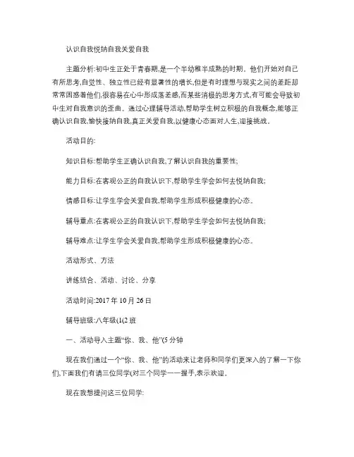 认识自我--悦纳自我--关爱自我.