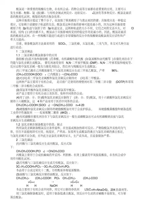 酰氯的制备方法