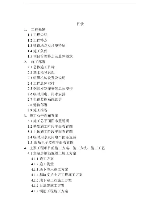 技术标提纲