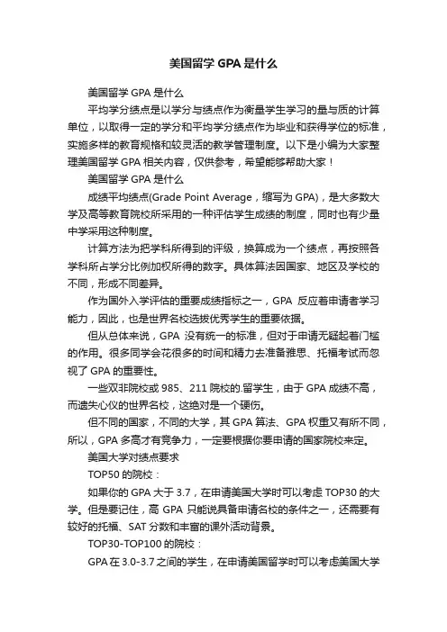 美国留学GPA是什么