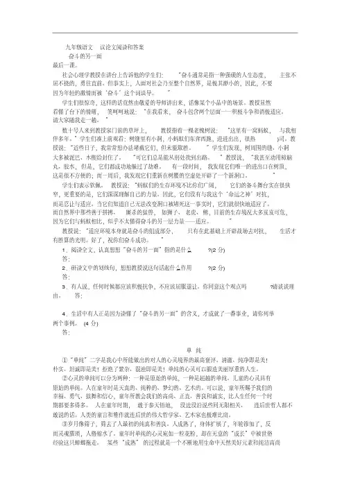 【精品】九年级语文议论文阅读和答案