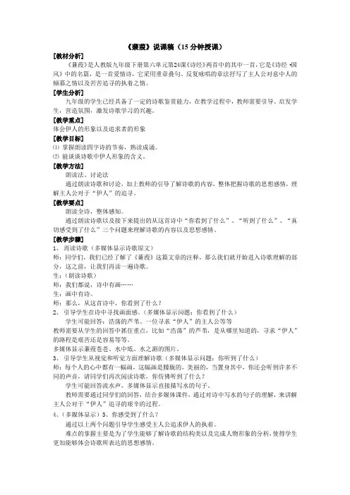人教版九年级语文下册《蒹葭》说课稿