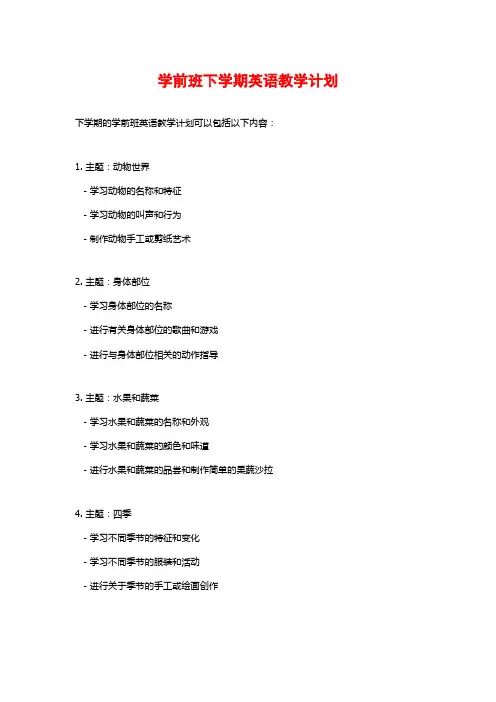 学前班下学期英语教学计划