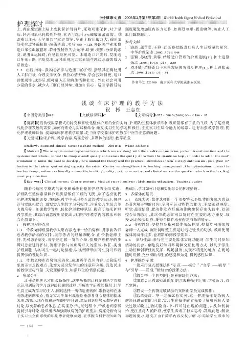 浅谈临床护理的教学方法