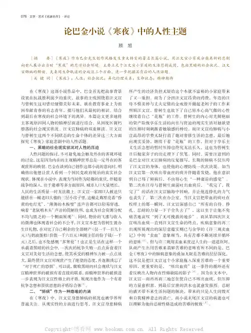 论巴金小说《寒夜》中的人性主题