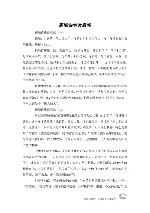 顾城诗集读后感