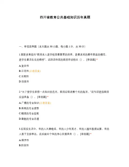 四川省教育公共基础知识历年真题