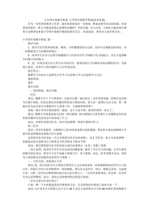 小学四年级数学教案小学四年级数学教案(优秀9篇)