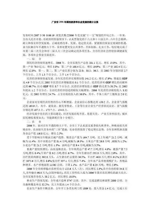0 2006年广安市国民经济和社会发展的统计公报