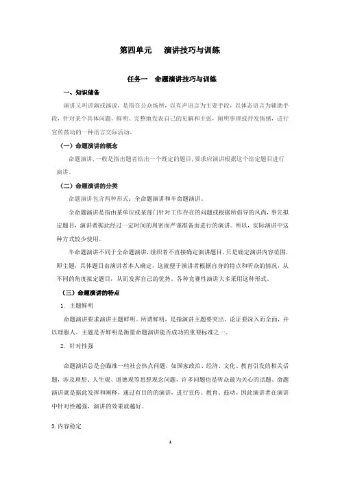第四单元  演讲技巧与训练讲义