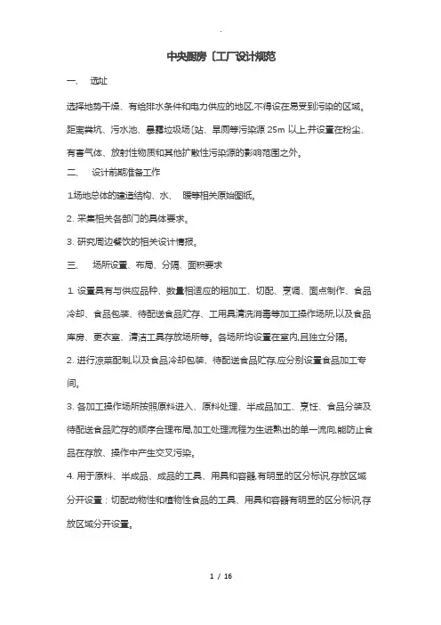 中央厨房设计要求规范标准[详]