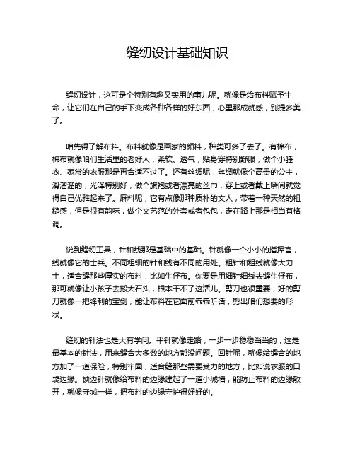 缝纫设计基础知识