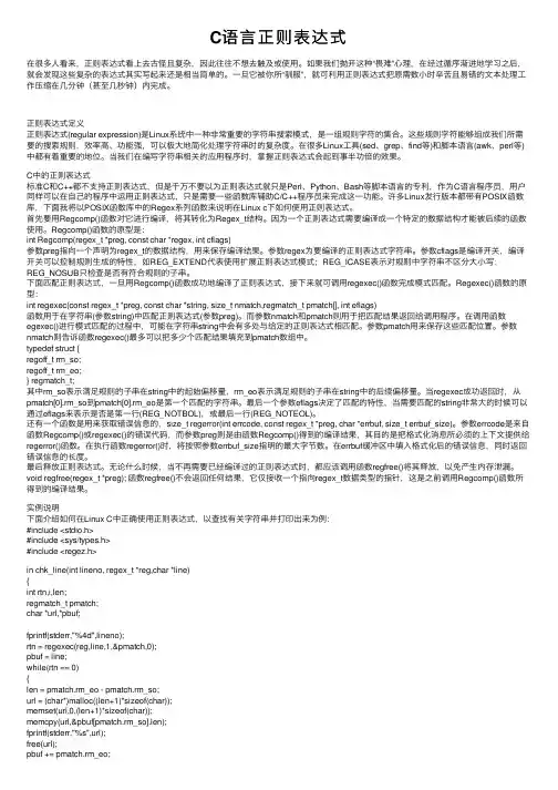 C语言正则表达式