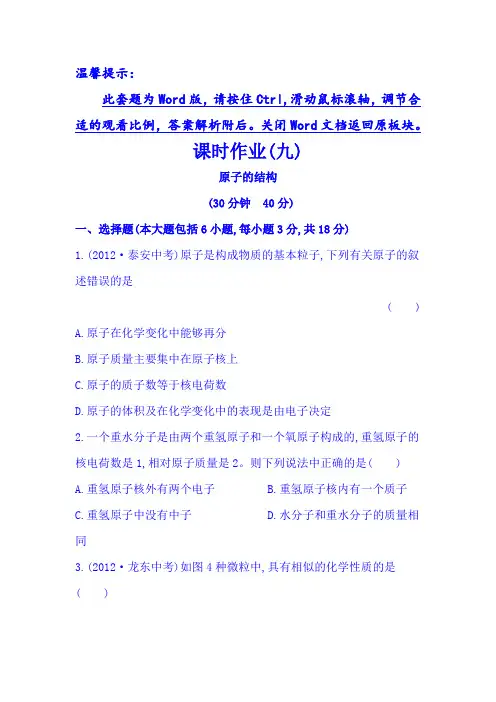 人教版九上作业：(9)3.2原子的结构(含解析)