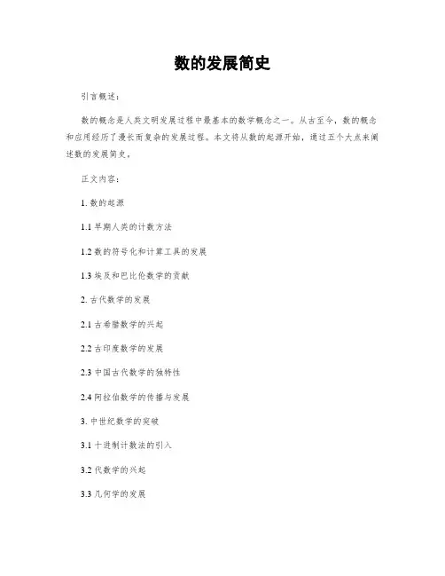 数的发展简史