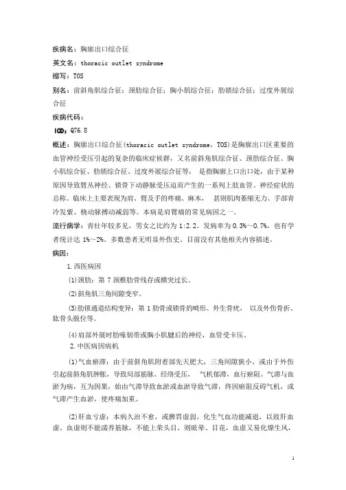 胸廓出口综合征疾病详解