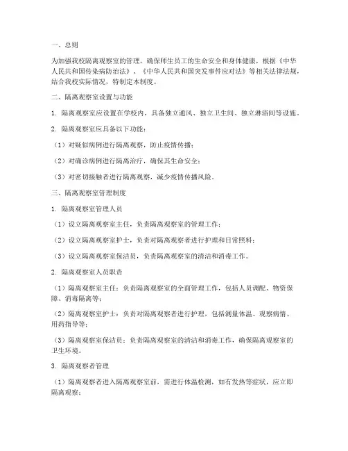 小学隔离观察室管理制度
