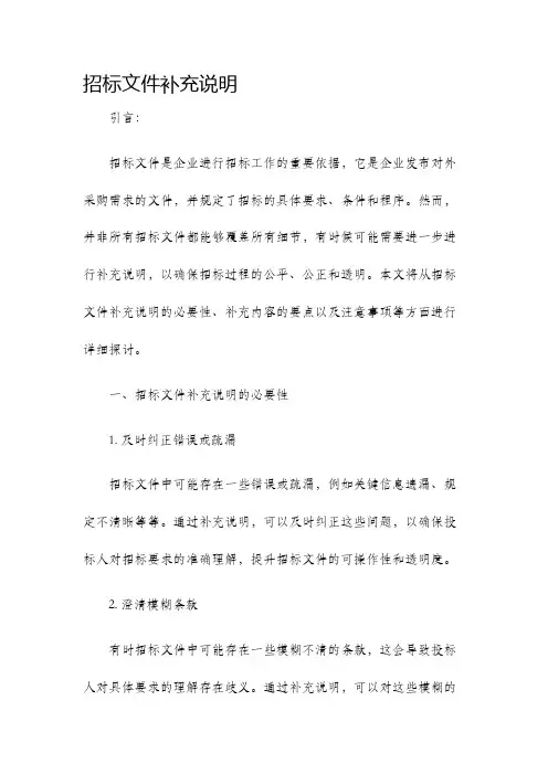 招标文件补充说明