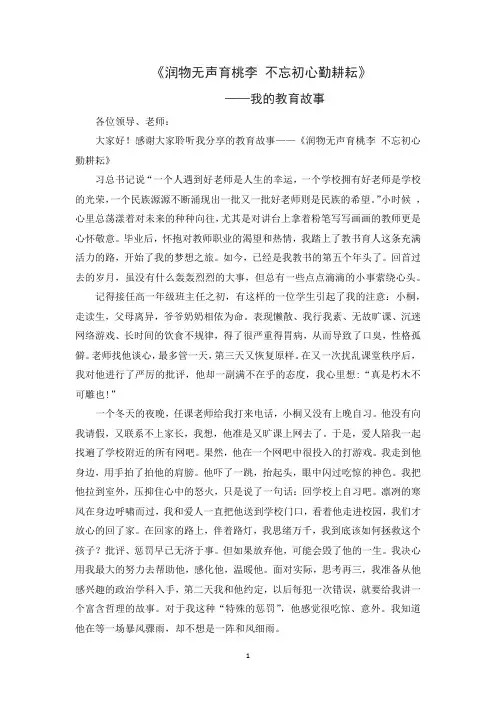 班主任素质大赛我的教育故事演讲
