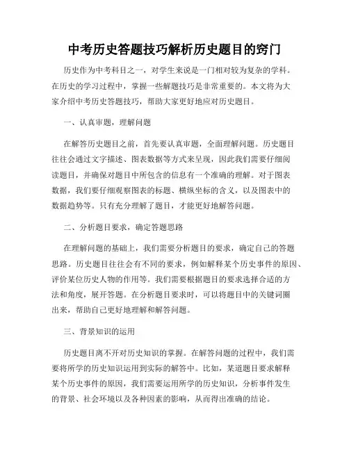 中考历史答题技巧解析历史题目的窍门