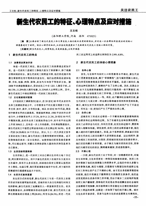 新生代农民工的特征、心理特点及应对措施