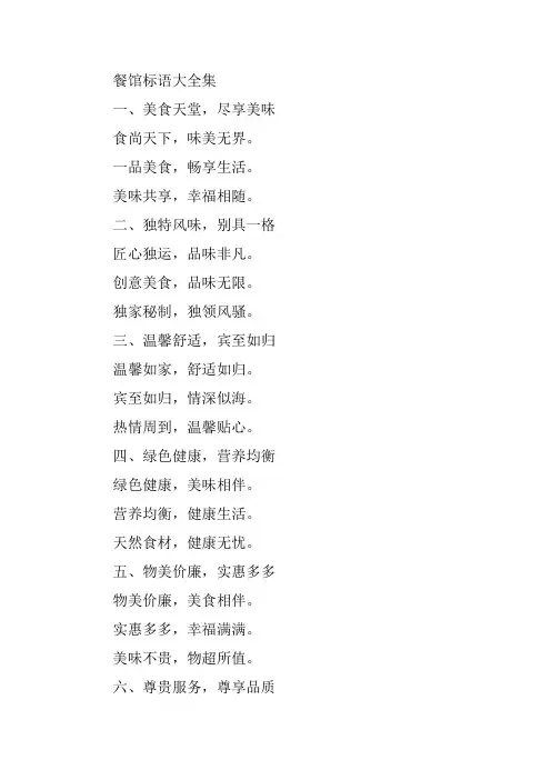 餐馆标语大全集
