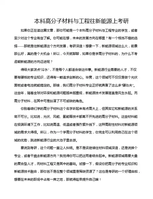 本科高分子材料与工程往新能源上考研