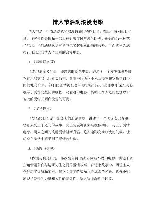 情人节活动浪漫电影