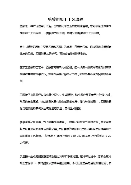 醋酸的加工工艺流程