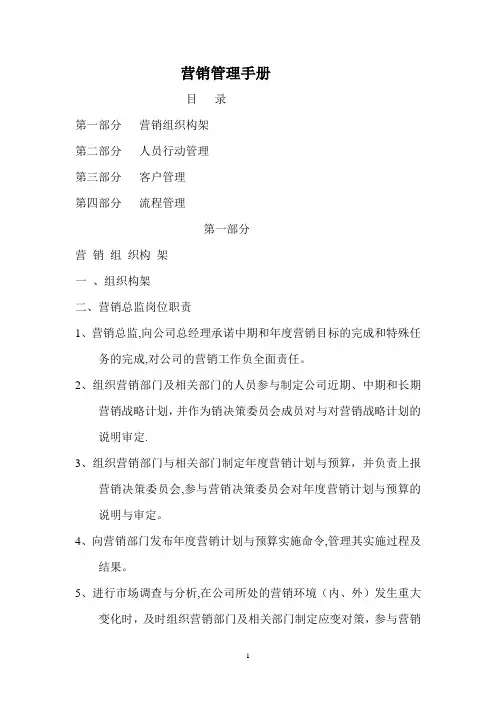 营销管理手册