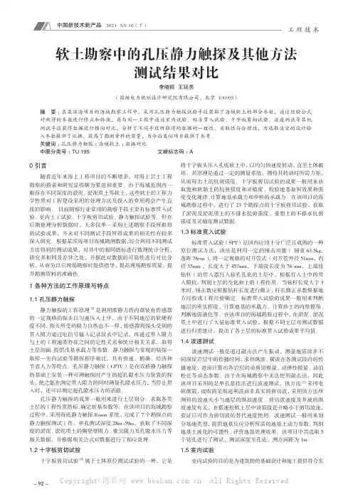 软土勘察中的孔压静力触探及其他方法测试结果对比