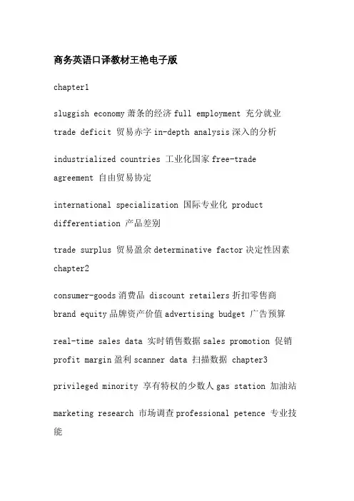 商务英语口译教材王艳电子版