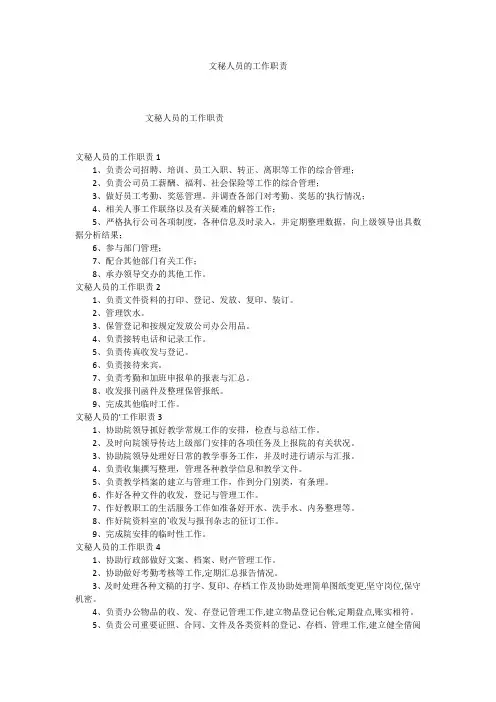 文秘人员的工作职责