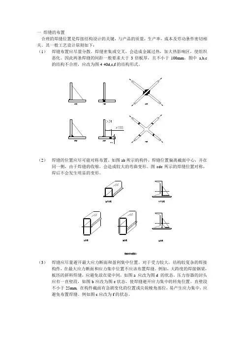 焊接接头的工艺设计